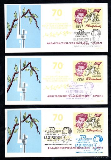 3 сувенирных листка 1974 год