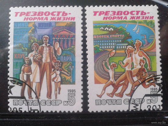 1985 Трезвость-норма жизни Полная серия