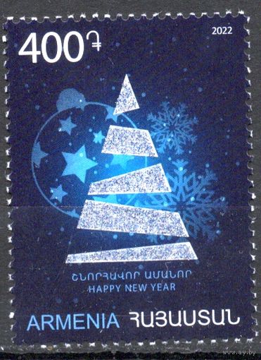 Армения 2022. Новый год. 1 марка (1102)