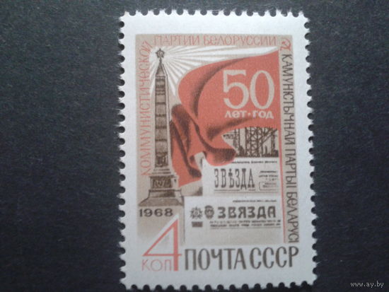 СССР 1968 газета Звязда