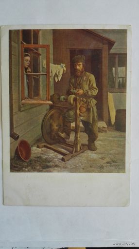 Довоенная открытка. Морозов. Точильщик. Гознак 1930