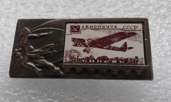 Значок. Авиапочта СССР #0092