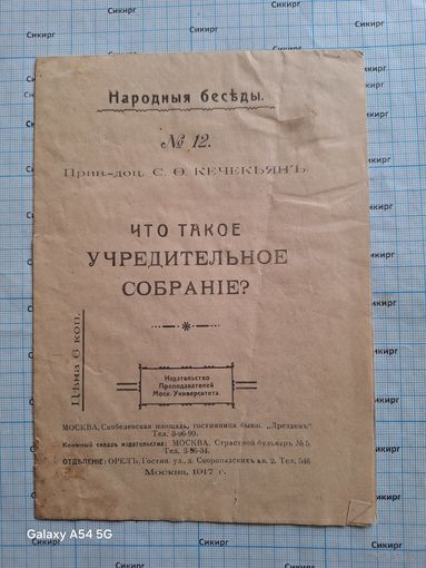 Книга С.Ф. Кучекьян. Что такое Учредительное собрание? 1917 г.