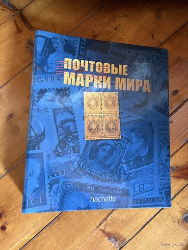 Папка Почтовые марки мира  с листами
