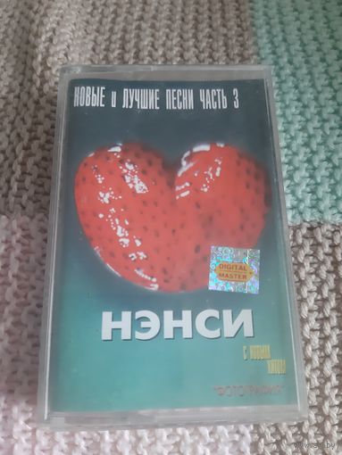 Кассета группа НЭНСИ. Новое и лучшеие песни