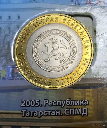 10 рублей республика Татарстан