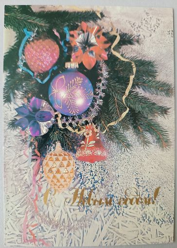 С Новым годом! И.Дергилев. Открытка, чистая, 1989г.