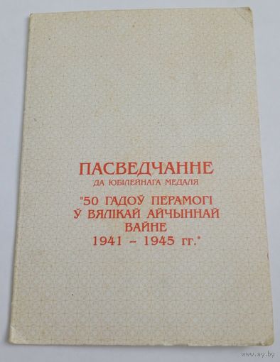 Удостоверение