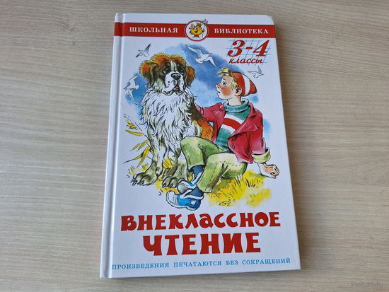 Мальчики, Гадюка, Никита, Изобретатель, Обезьянка, Растрепанный воробей, Серебряное Копытце, Сказка о потерянном времени, Великие путешественники, Пожар во флигеле или Подвиг во льдах - внеклассное чт