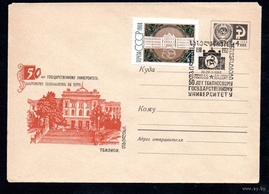 Художественный маркированный конверт СССР со спецгашением  N 5712 (01.07.1968) 50 лет Государственному университету. Тбилиси.