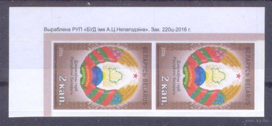 Беларусь стандарт герб 2 коп заказ 220ц-2016