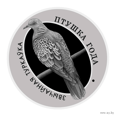 Птица года Обыкновенная горлица 1 рубль 2023 Звычайная туркаўка
