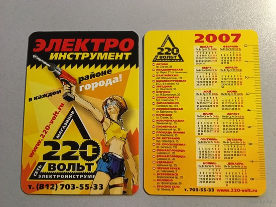Карманный календарик. Электро инструменты. 2007 год