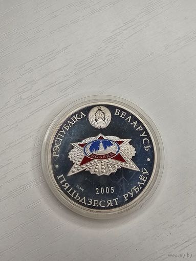 50 рублей 2005г