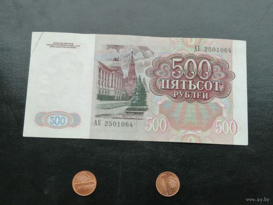 500 рублей 1991 года , серия АБ