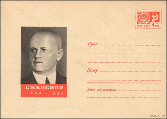 Художественный маркированный конверт СССР N 6593 (08.09.1969) С.В. Косиор  1889-1939