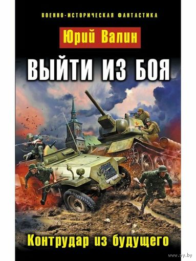 Выйти из боя