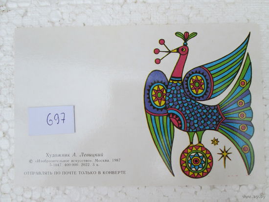 Открытка 697