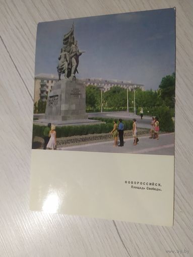 Открытка "Новороссийск"