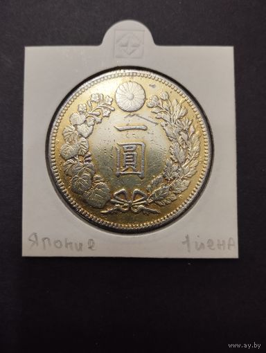 Япония, 1 йена, серебро.