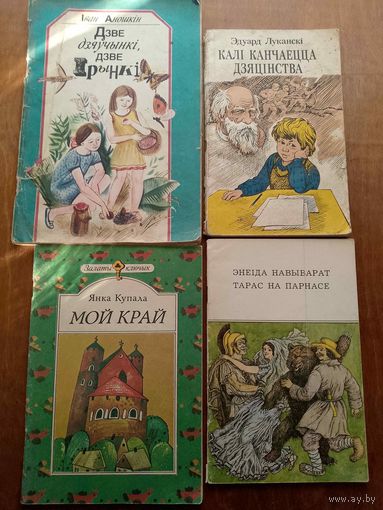 Детские книги на беларускай мове