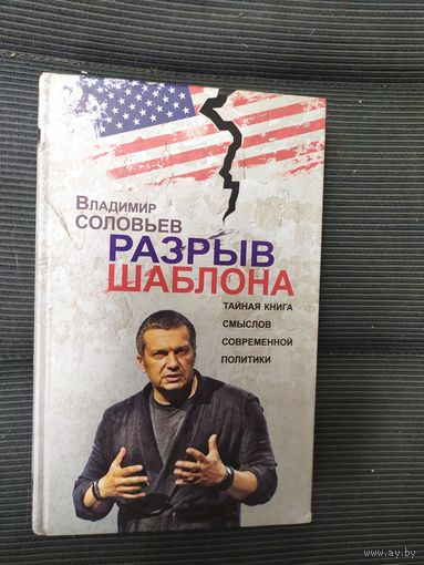 В.Соловьев"Розрыв шаблона"\038