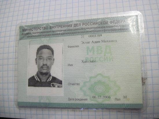 Удостоверение личности иностранца(Судан) в РФ с рубля!