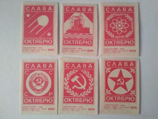 Спичечные этикетки ф.Сибирь. Слава Октябрю. 1970 год
