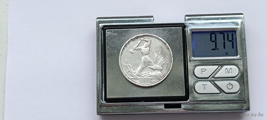 50 копеек 1925 года. ПЛ. Серебро 900. Монета не чищена. 45088