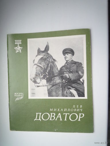 Доватор