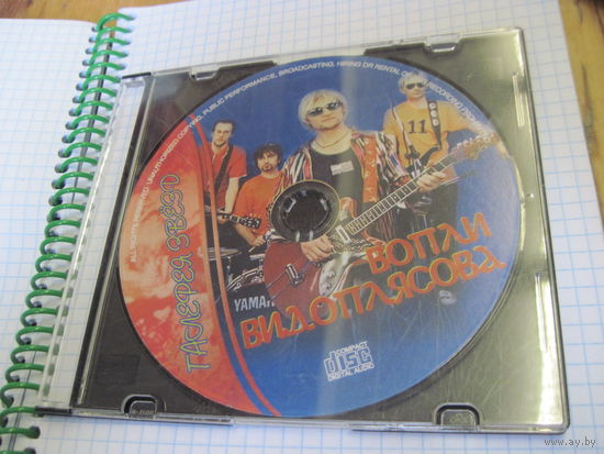 CD: Вопли Видоплясова. Торги!