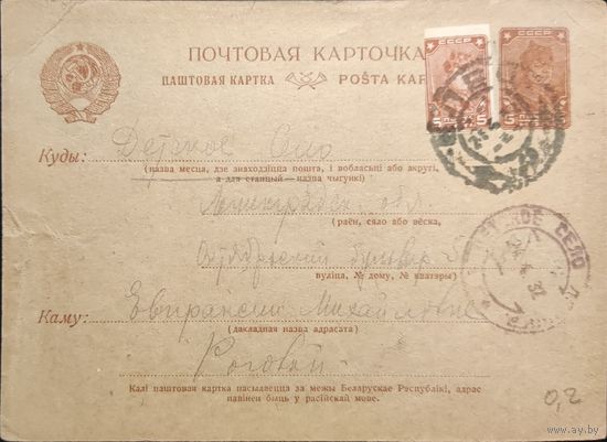 Стандартная почтовая карточка СССР