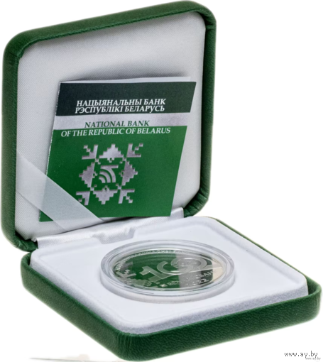 Беларусбанк. 100 лет, 20 рублей Серебро. Тираж 1599шт