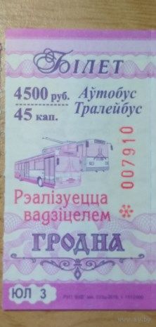 Талон гродно