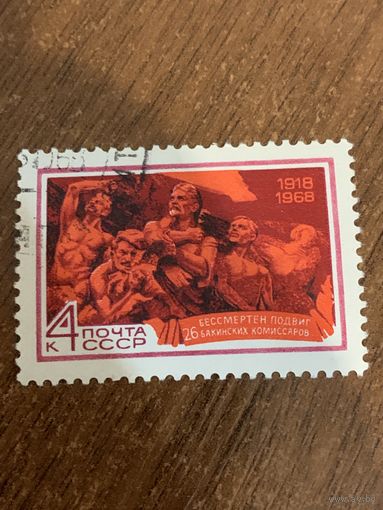 СССР 1968. Подвиг 26 Бакинских комиссаров. Полная серия