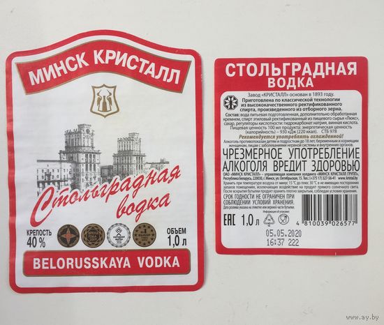 Водка "Стольградная" Belorusskaya vodka