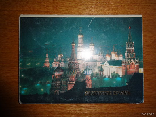Набор открыток. Московский Кремль. 1991. 18 шт.