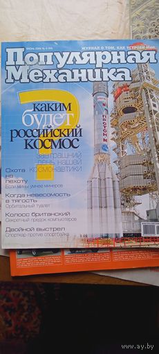 Журнал популярная механика июнь 2006