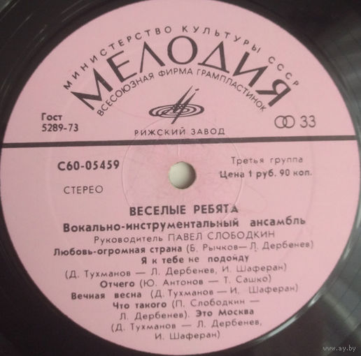 Весёлые Ребята – Любовь - Огромная Страна, LP 1976