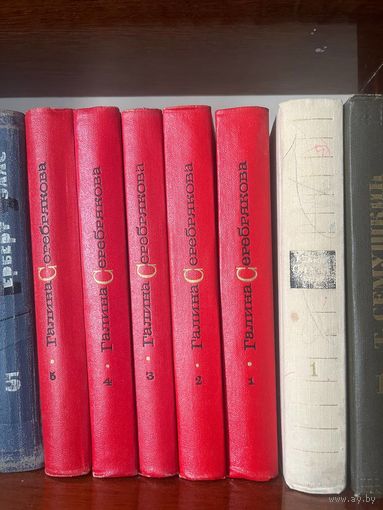 Книги. Галина Серебрякова. Собрание сочинений. Том 1-5. 1967.