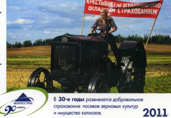 Календарик карманный Страхование Белгосстрах 2011