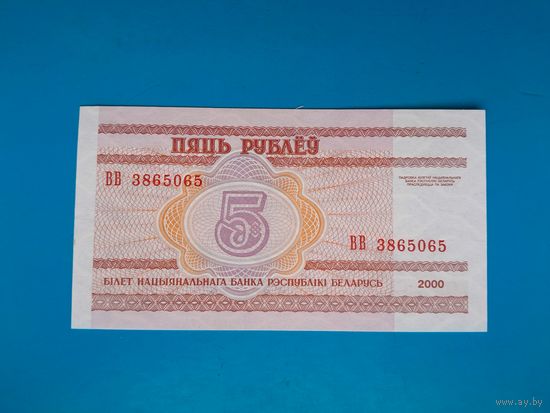 5 рублей 2000 года. Беларусь. Серия ВВ. UNC