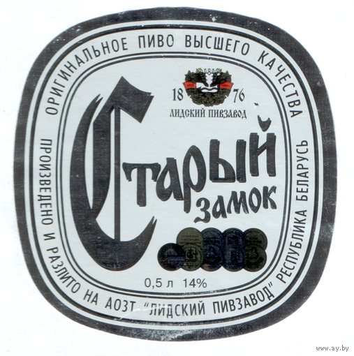 Этикетка пива Старый замок Лидский ПЗ Т674