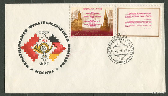 Филвыставка. Спецгашение. СССР. 1978