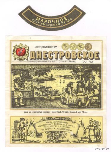 110 Этикетка вино Днестровское 1990