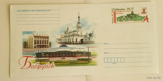 Беларусь 2017 Бобруйск- Культурная столица Беларуси