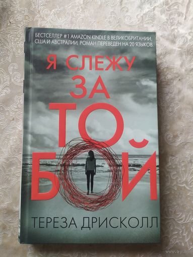Я слежу за тобой\043