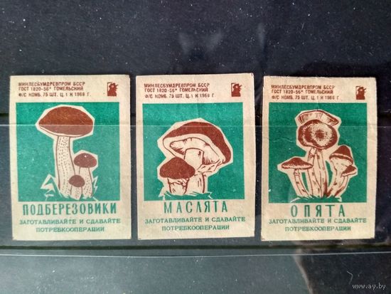 Этикетки спичечные. 1968. Потребительская кооперация, 2-й вып. 3 эт.