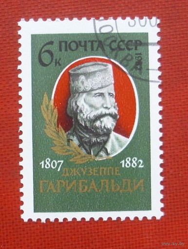 СССР. 175 лет со дня рождения Джузеппе Гарибальди (1807 - 1882). ( 1 марка ) 1982 года. 2-17.