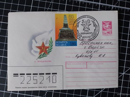 СГ Беларусь. 1995. 50 лет Победы